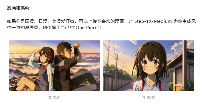 阶跃星辰发布 Step-1X-Medium 模型：AI 图片生成提速 30%、支持图生图垫图玩法、升级中国风创作
