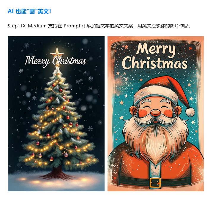 阶跃星辰发布 Step-1X-Medium 模型：AI 图片生成提速 30%、支持图生图垫图玩法、升级中国风创作