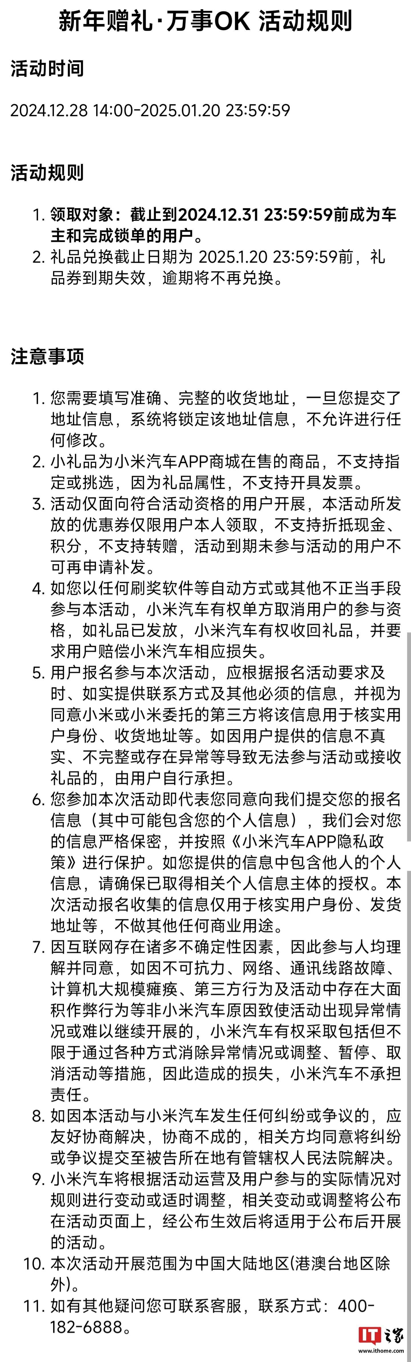 小米汽车宣布向 SU7 车主 / 锁单用户赠送“Are you OK 手型版气门芯帽”及新年贺卡