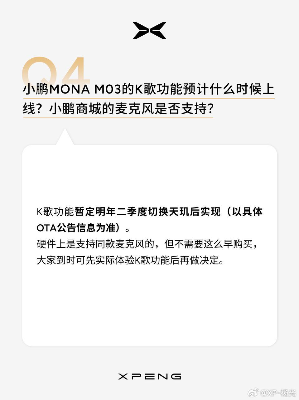 小鹏 MONA M03 汽车明年二季度切换天玑系统后，支持自定义搭建【智慧场景】