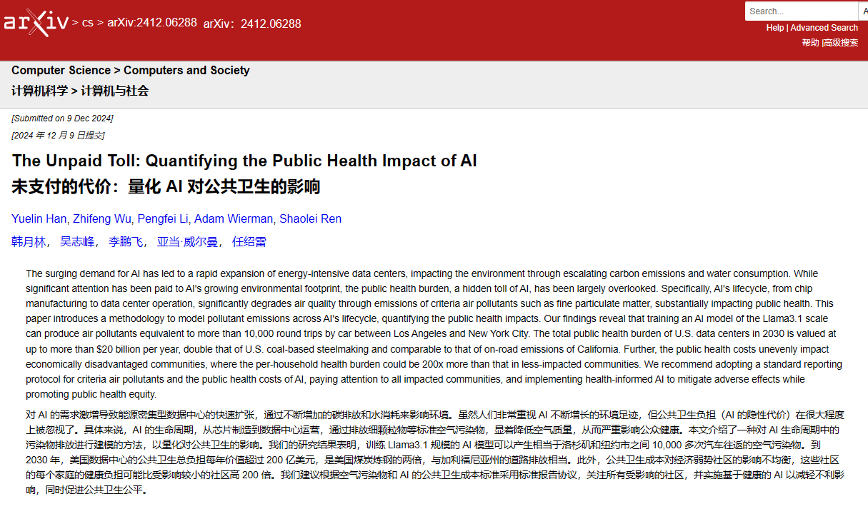 研究：人工智能加剧空气污染，到 2030 年或致每年千余人过早死亡