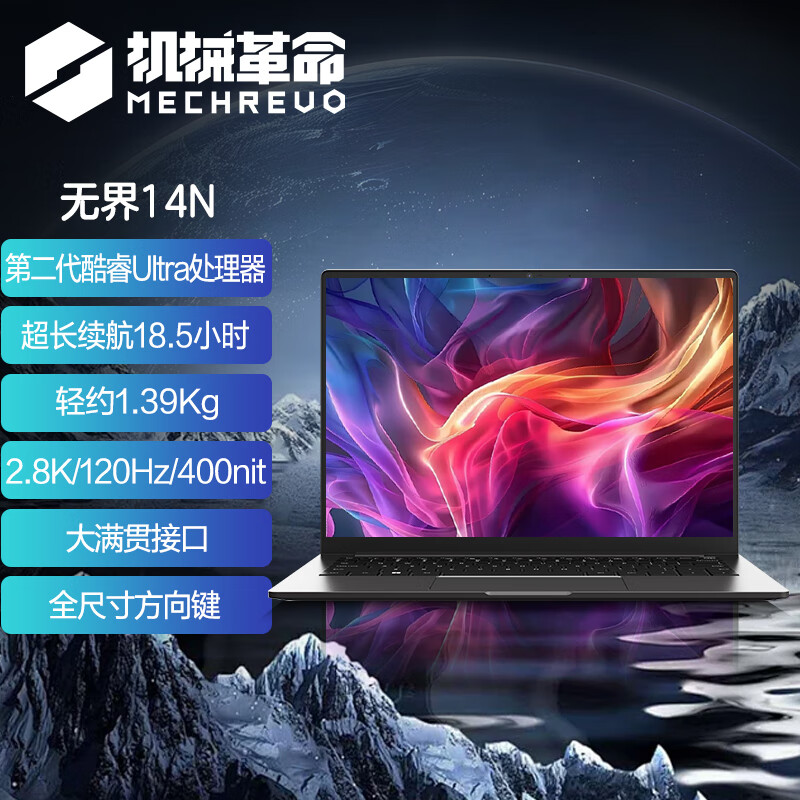 机械革命无界 14N 笔记本上架：Ultra 5-228V + 32G + 1T，6199 元