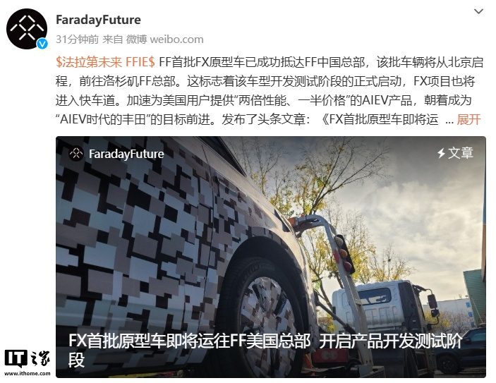 法拉第未来第二品牌 FX 原型车将于 1 月 5 日在美国拉斯维加斯亮相