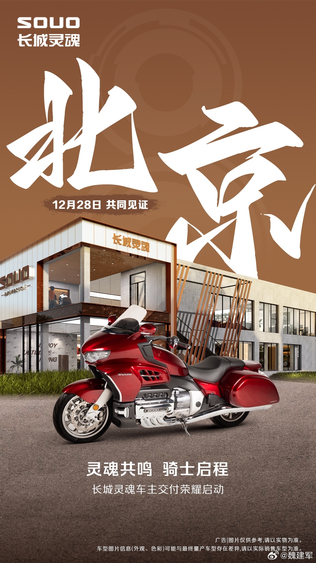 长城灵魂摩托车 S2000 明日开启交付，北京旗舰店同步营业