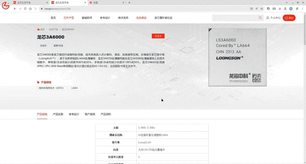 100％自主指令集！龙芯CPU生态平台正式上线
