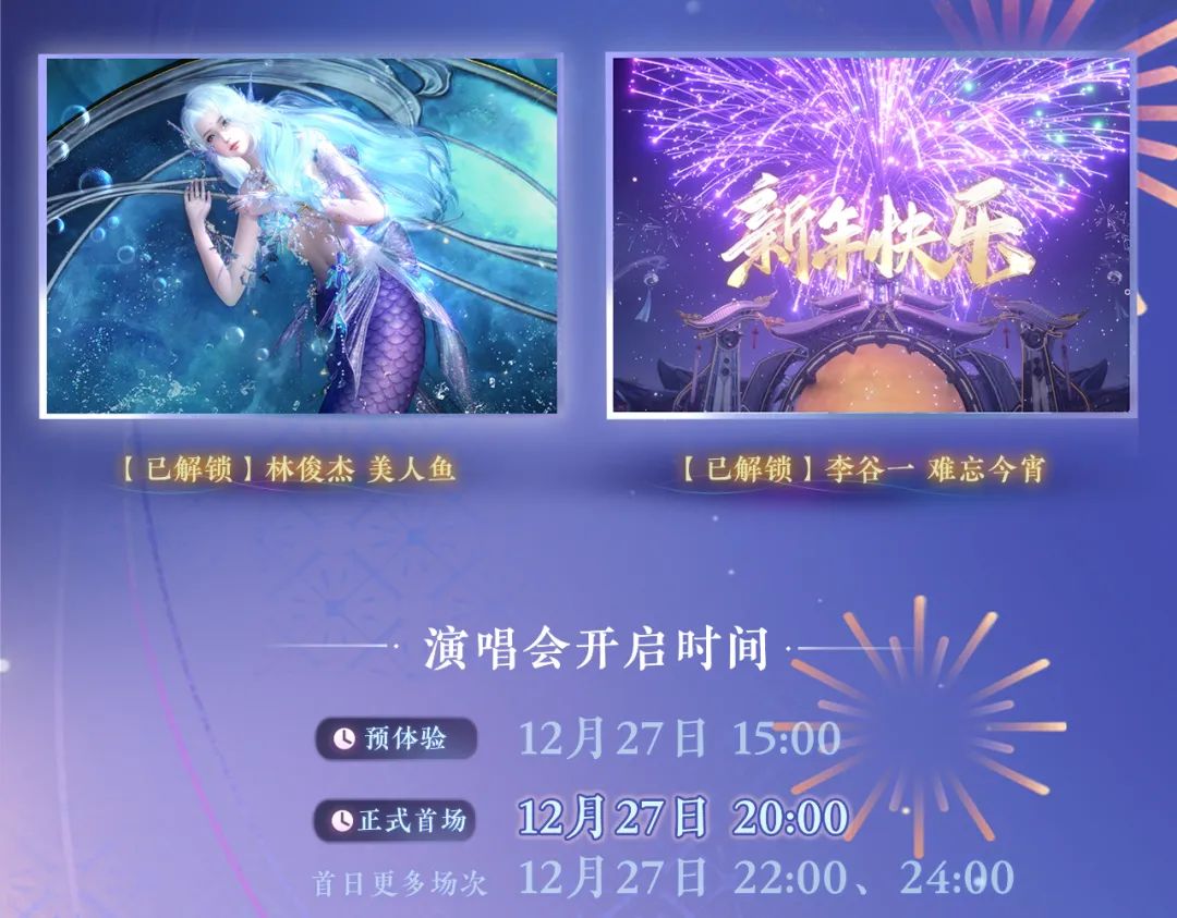 网易《逆水寒手游》小寒国风节 2.0 将至，2025 新年国风虚拟演唱会官宣