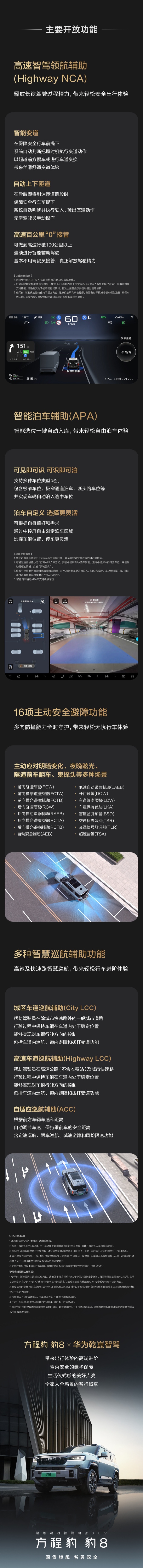 比亚迪方程豹豹 8 华为乾崑智驾首次 OTA 开启陆续推送