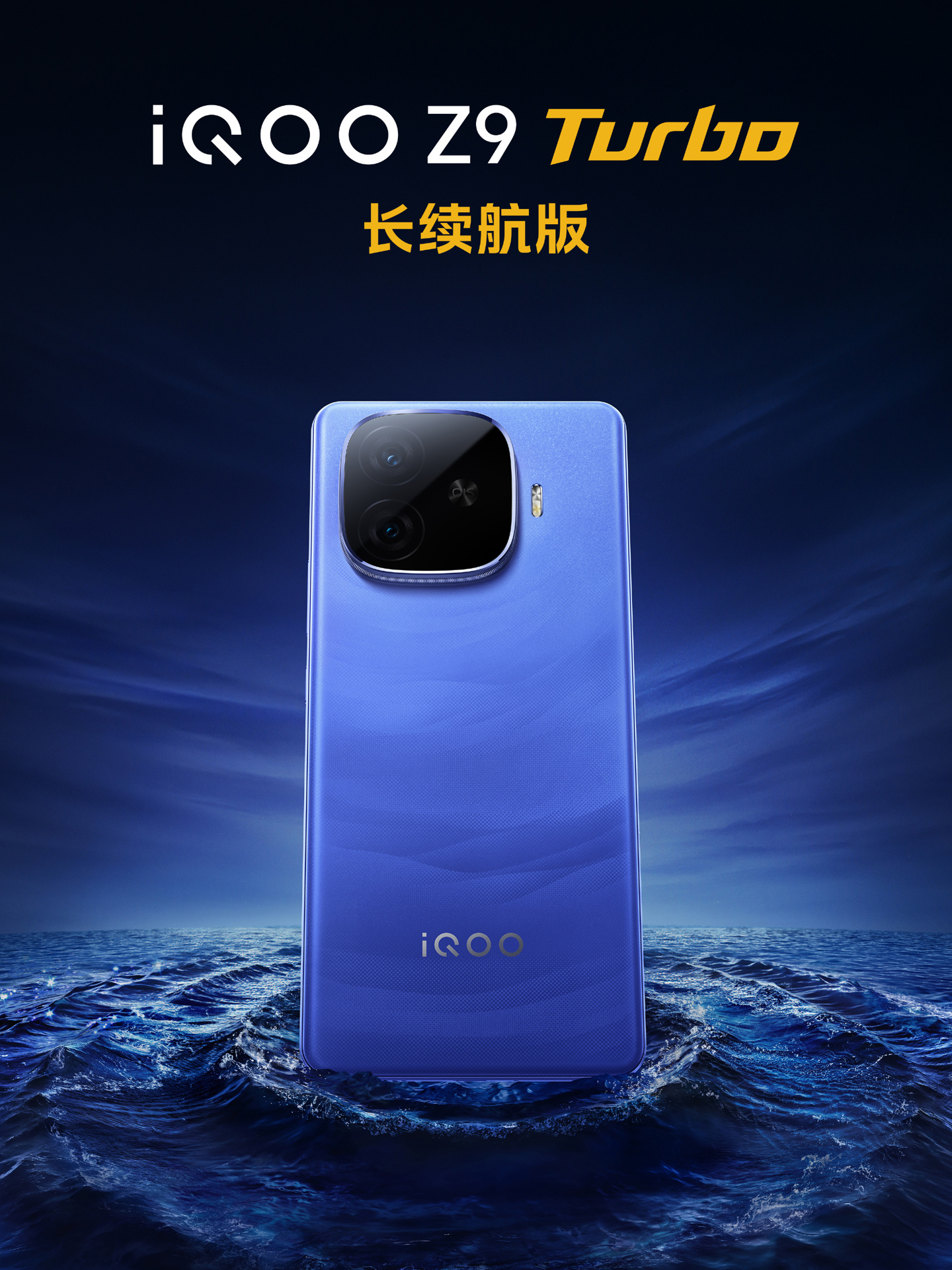 iQOO Z9 Turbo 长续航版手机搭载 144Hz 防频闪护眼屏，华星 C8 发光材料