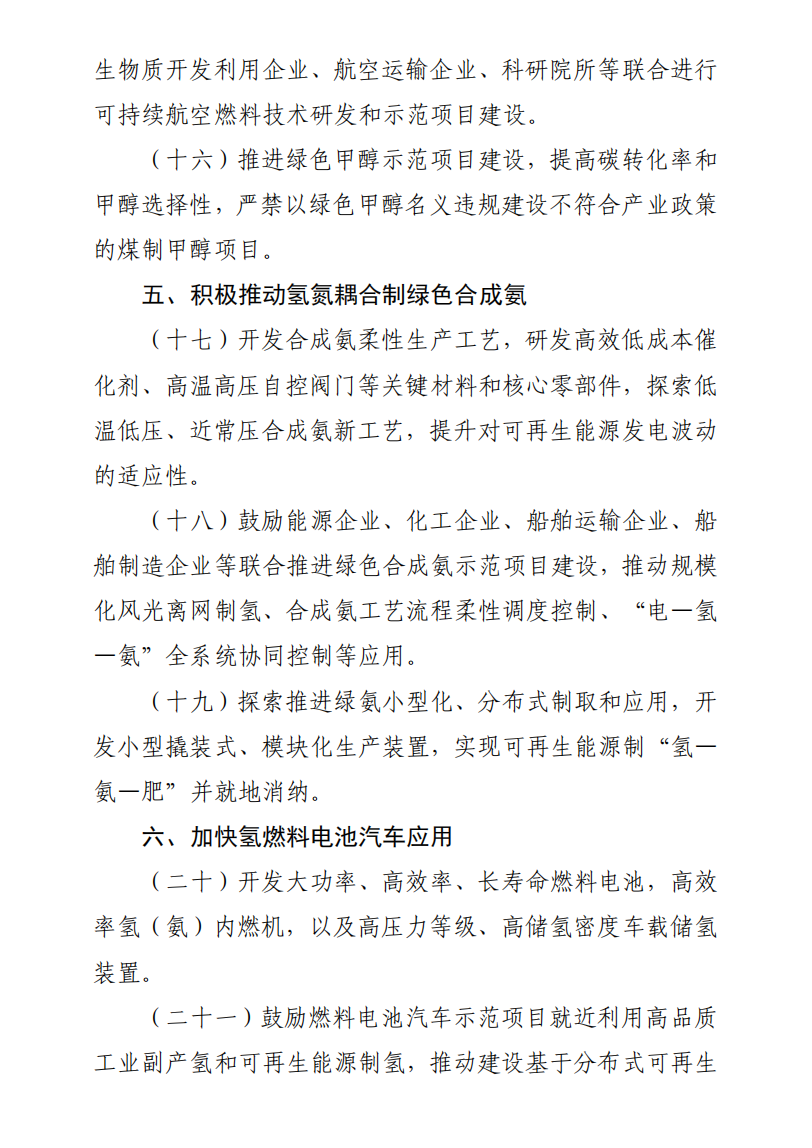 加快氢燃料电池汽车应用：工信部等三部门印发《加快工业领域清洁低碳氢应用实施方案》