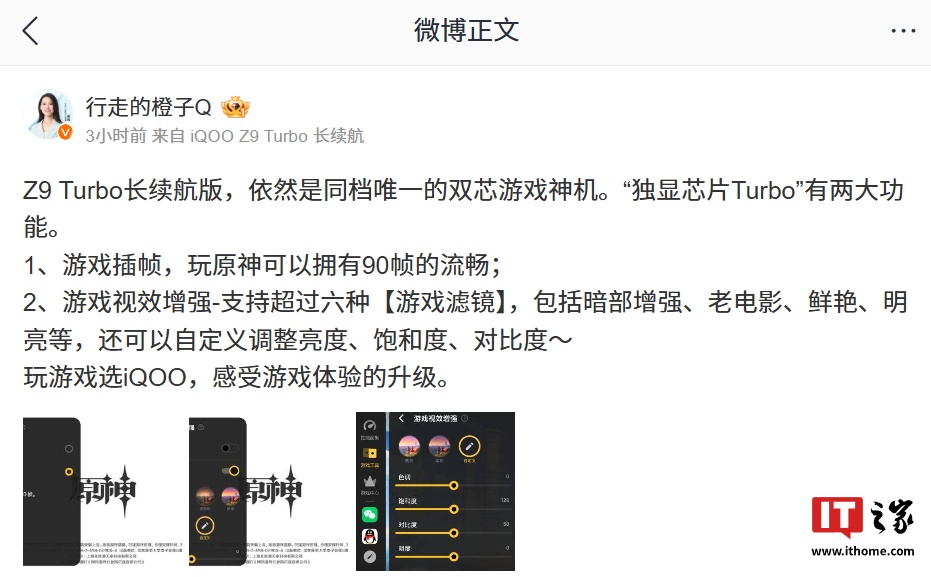 iQOO Z9 Turbo 长续航版手机搭载“独显芯片 Turbo”，全批次华星 C8 屏幕