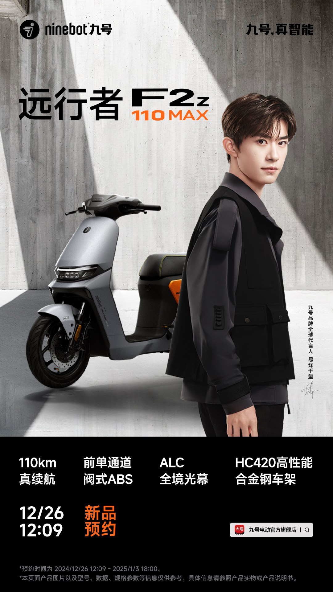 九号电动车三款新品亮相：M3 95c MAX、F2z 110 MAX、Fz 110 下周发布
