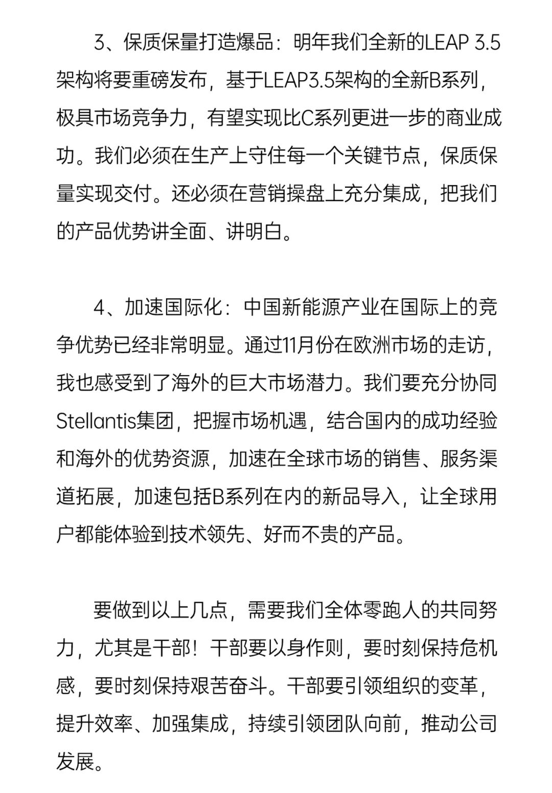 零跑造车九周年，朱江明称未来三年至关重要、竞争对手不再仅仅是“新势力”