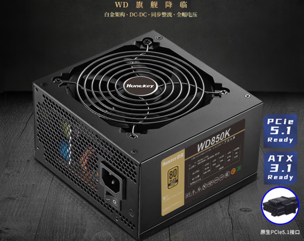 航嘉推出 WD850K 金牌全模组 ATX 电源：宽幅电压，549 元