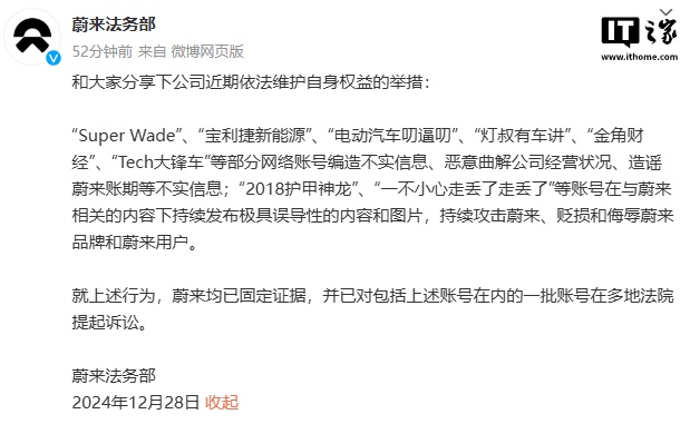 蔚来对“Super Wade”“宝利捷新能源”等一批账号提起诉讼