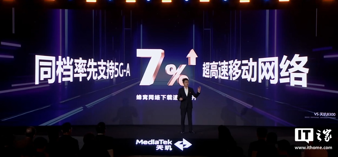 联发科天玑 8400 全大核处理器发布：八核 A725，多核功耗降低 44%
