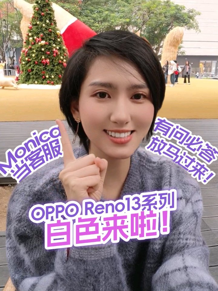 OPPO Reno 13 标准版手机将推出“超级纯正的白色”版本