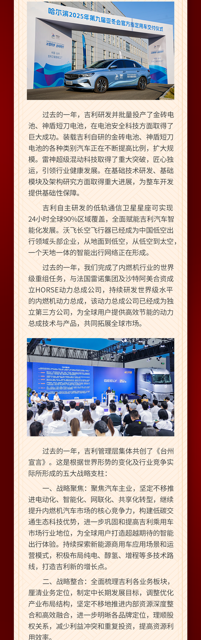 吉利李书福 2025 新年致辞：不简单地打价格战，旗帜鲜明地反对内卷式恶性竞争
