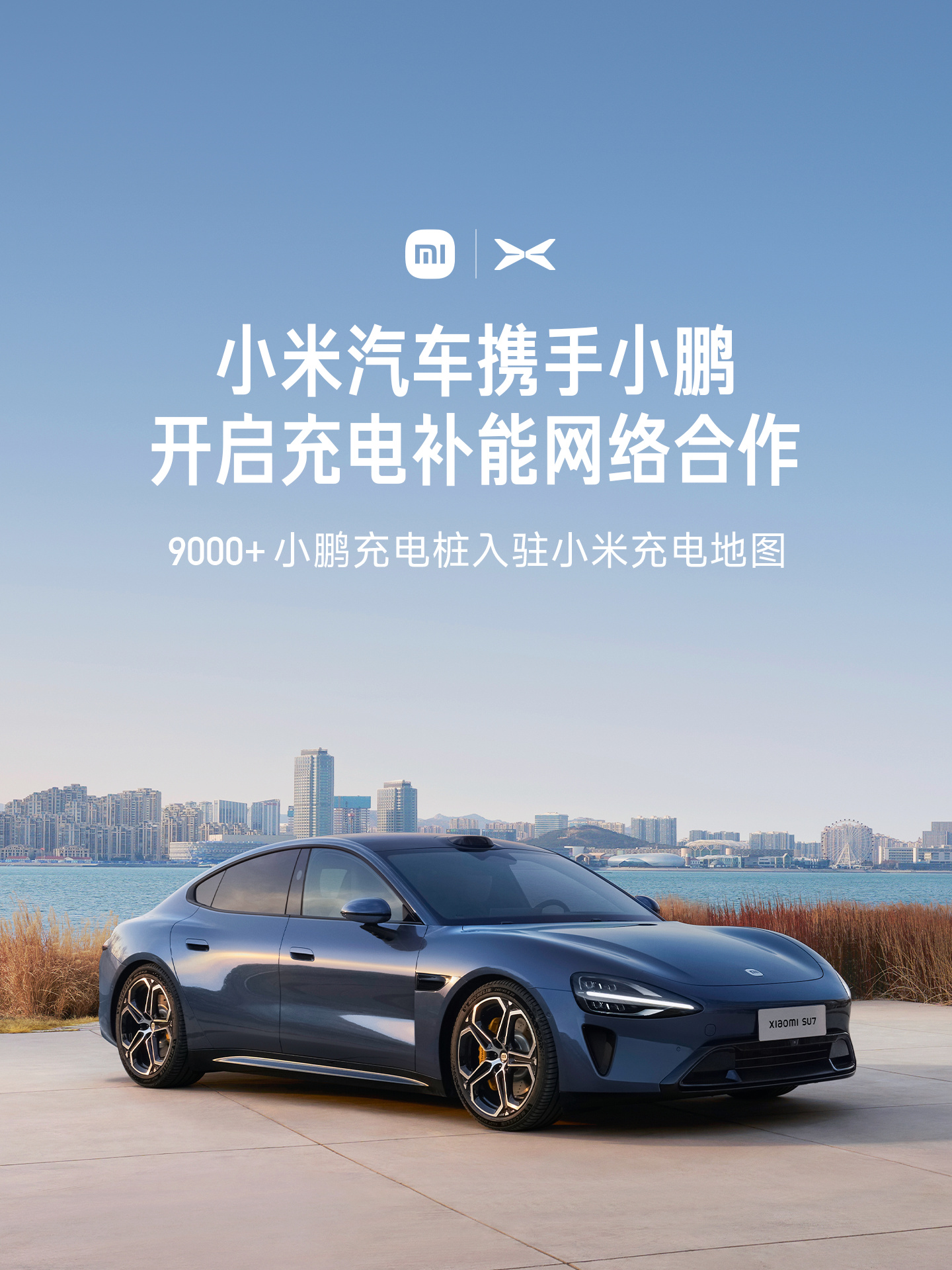 “蔚小理”全部拿下，小米汽车携手理想汽车开启充电补能网络合作