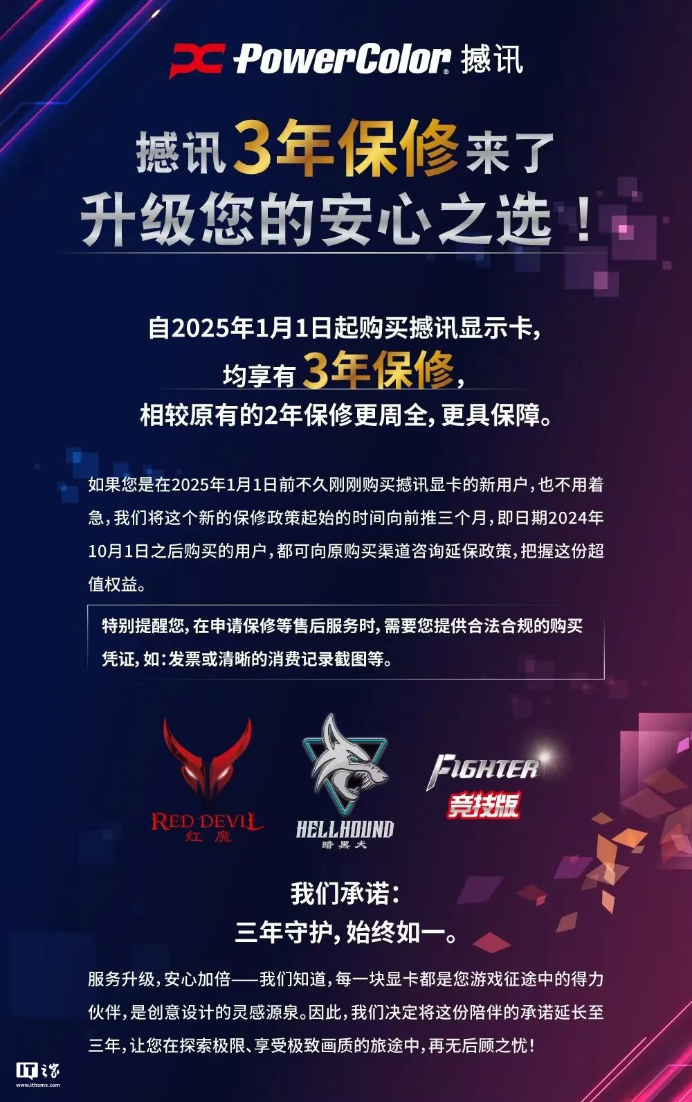 撼讯显卡宣布升级 3 年保修