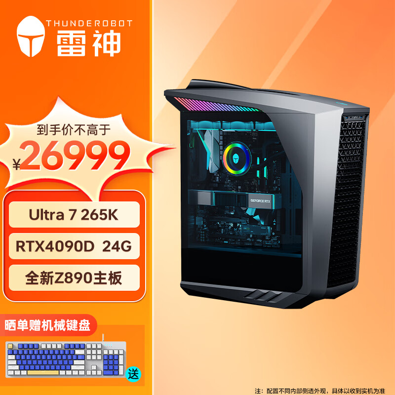 雷神推出 26999 元黑武士・Shark 电脑主机：英特尔酷睿 Ultra 7 265K + RTX 4090D