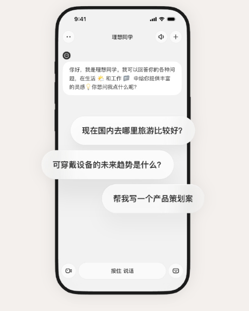 理想同学 App 官方详解上线：基于 Mind GPT 大模型打造，免费使用
