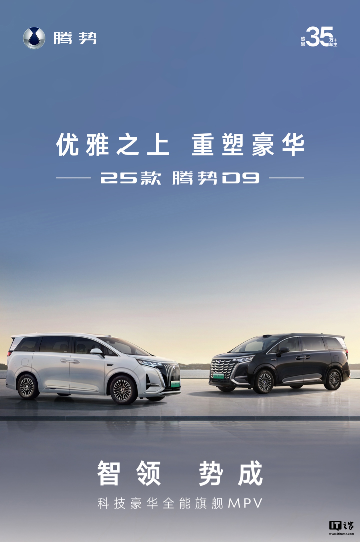 比亚迪赵长江：2025 款腾势 D9 车型月底上市即交付