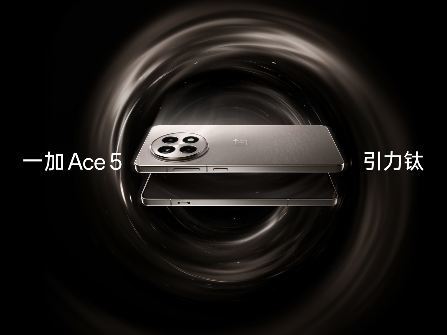 一加 Ace 5 标准版手机全面继承 Pro 核心体验，包括风驰游戏内核、第二代 1.5K 东方屏等