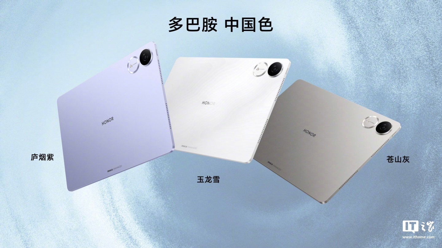 荣耀平板 V9 今日首销：天玑 8350 至尊版、10100mAh 电池，1999 元起