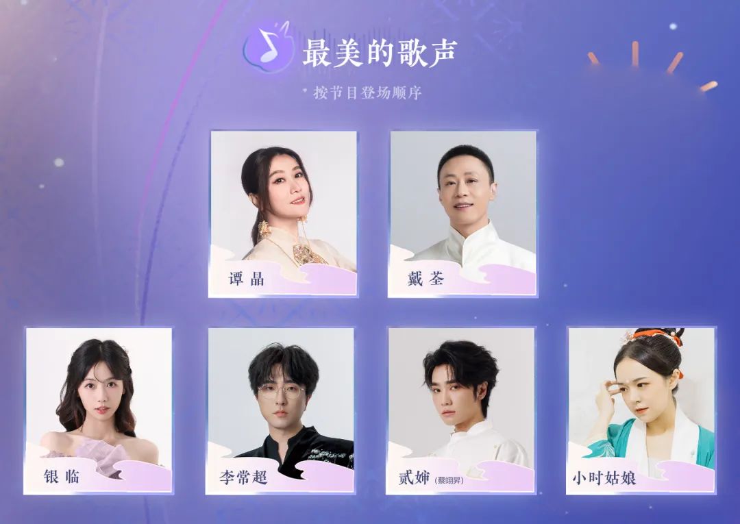 网易《逆水寒手游》小寒国风节 2.0 将至，2025 新年国风虚拟演唱会官宣