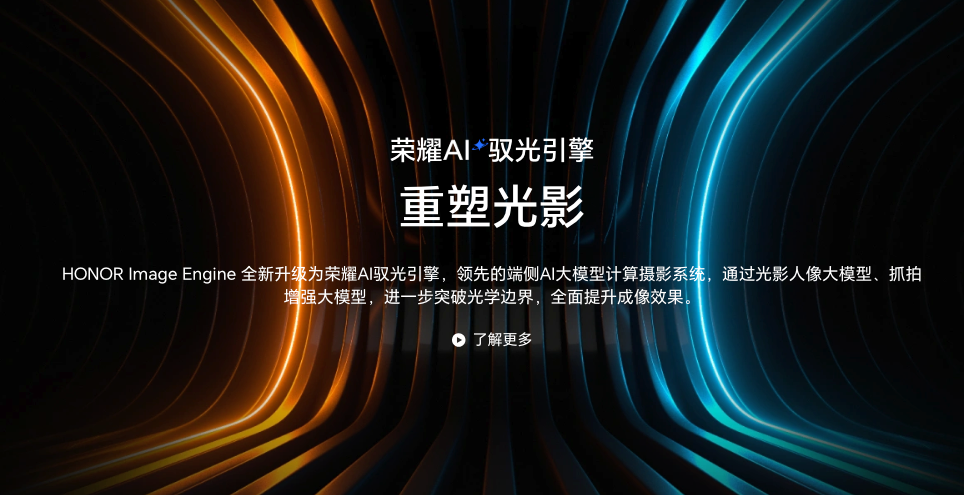 荣耀工程师称手机拍照只有 2 家可比，豪言背后的自信与底气
