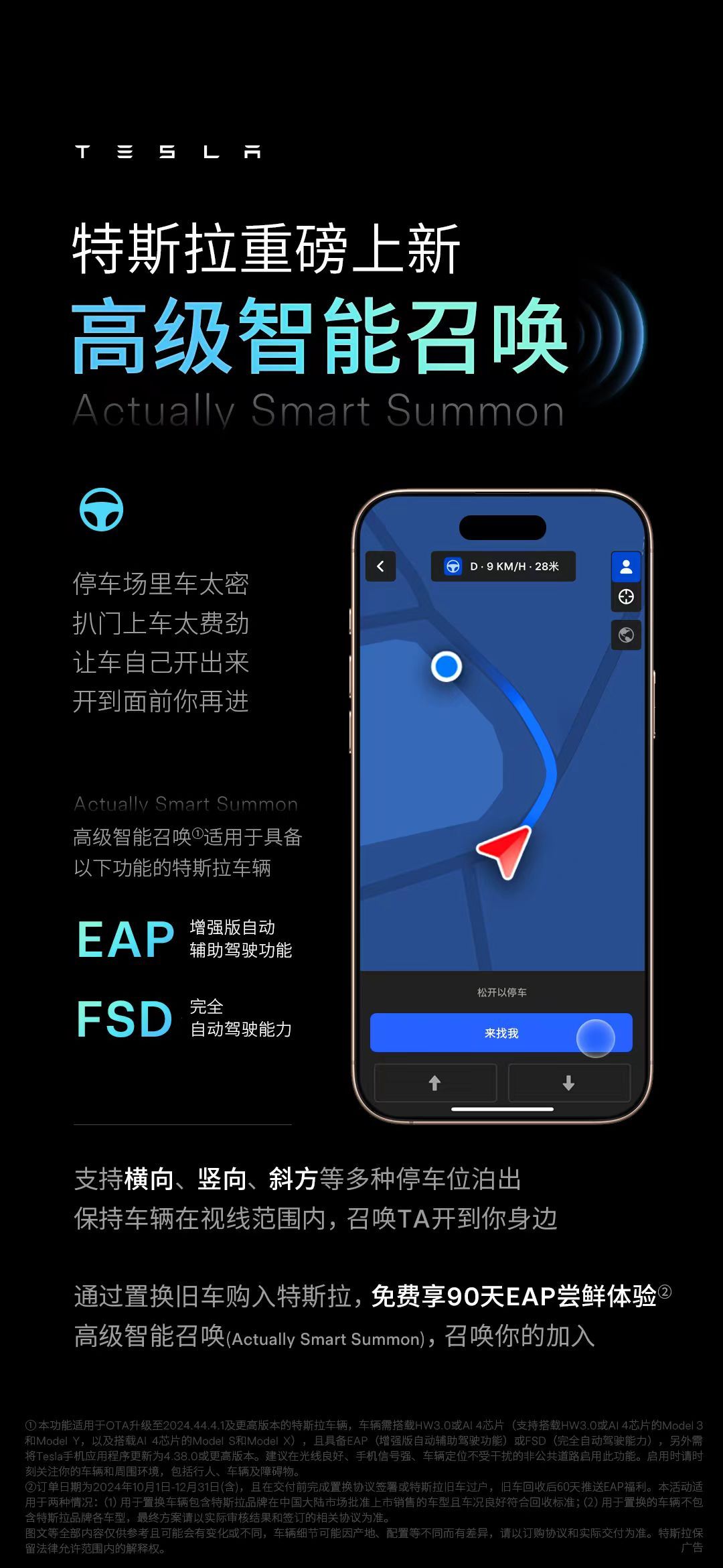 特斯拉汽车 2024.44.4.1 软件更新发布：预防“开门杀”+ 高级智能召唤（ASS）