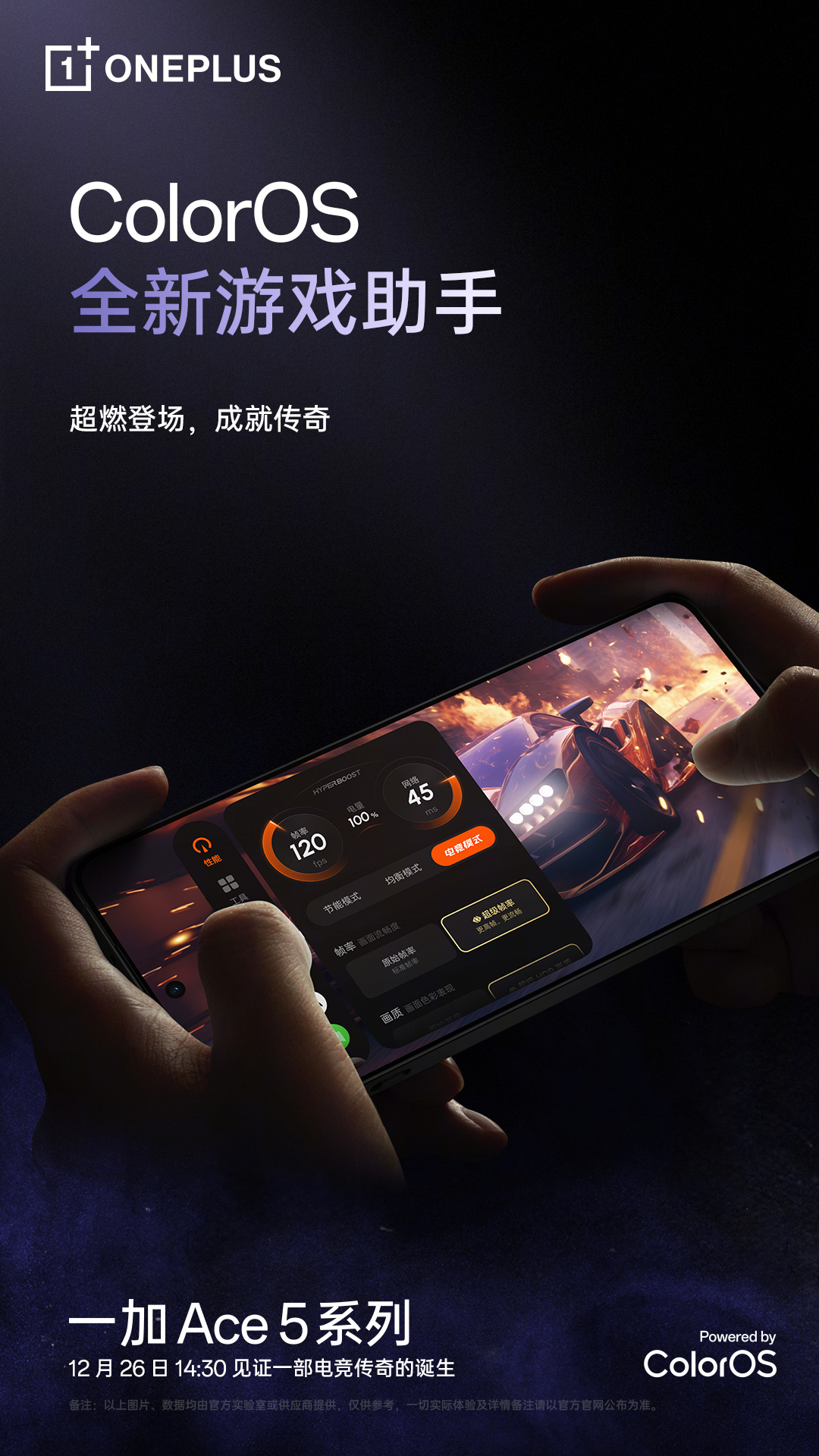 OPPO ColorOS 15 全新游戏助手亮相：支持闪电启动、沉浸模式等功能