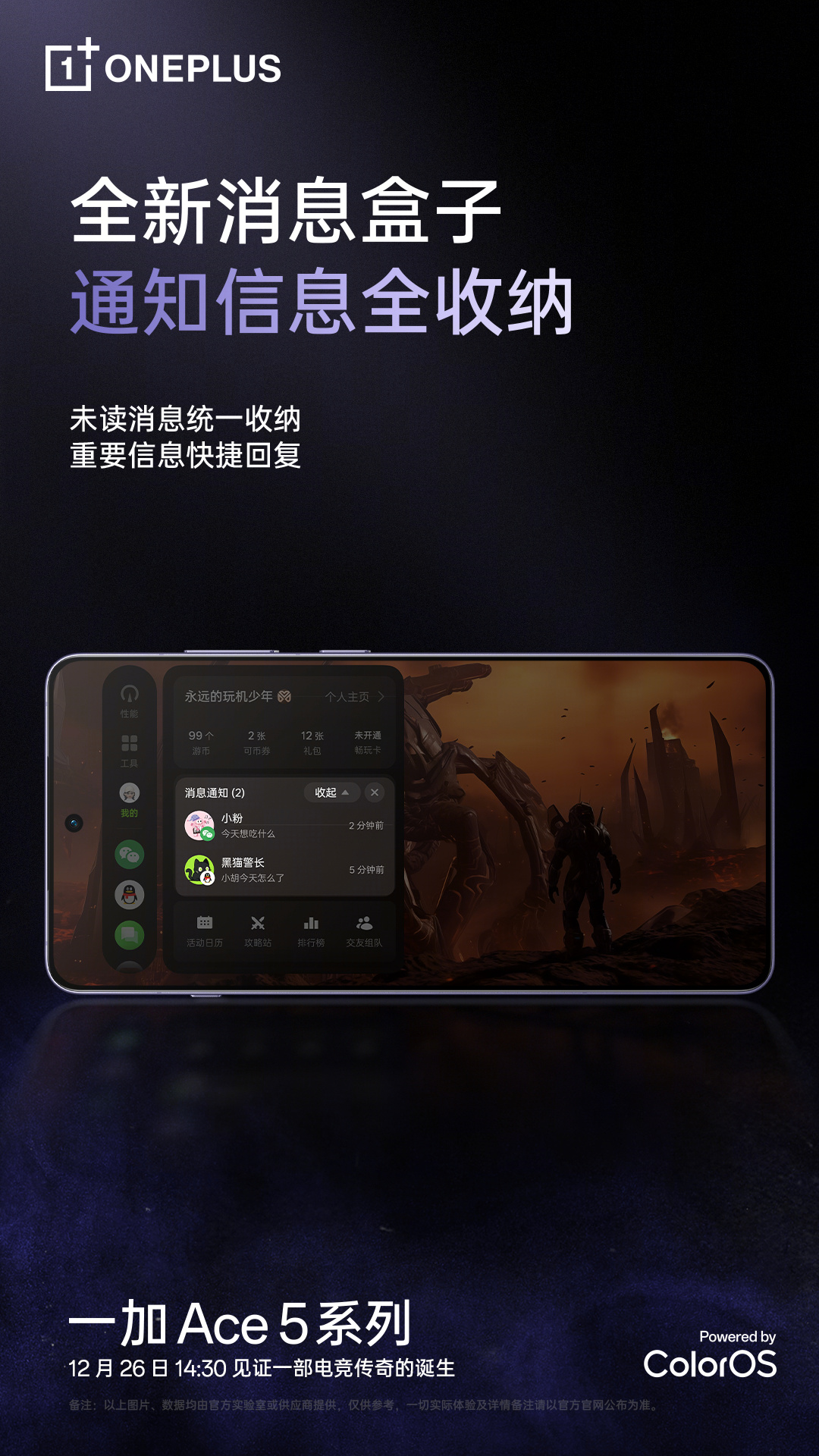 OPPO ColorOS 15 全新游戏助手亮相：支持闪电启动、沉浸模式等功能