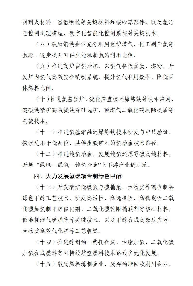 加快氢燃料电池汽车应用：工信部等三部门印发《加快工业领域清洁低碳氢应用实施方案》