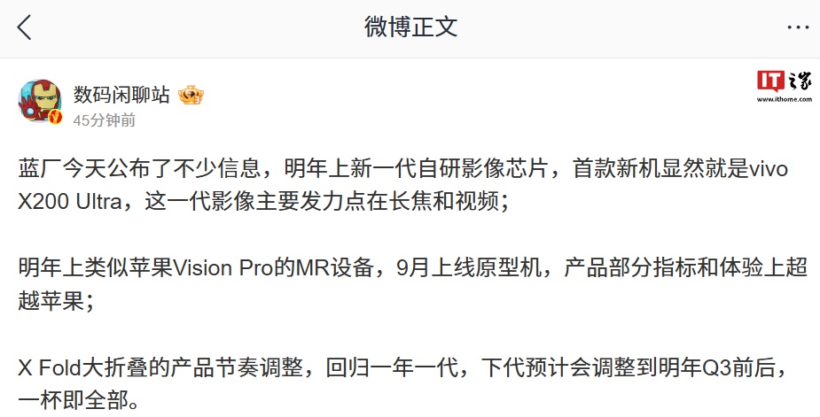 vivo X Fold 折叠屏手机产品节奏回归一年一代，下代预计调整至明年 Q3 前后