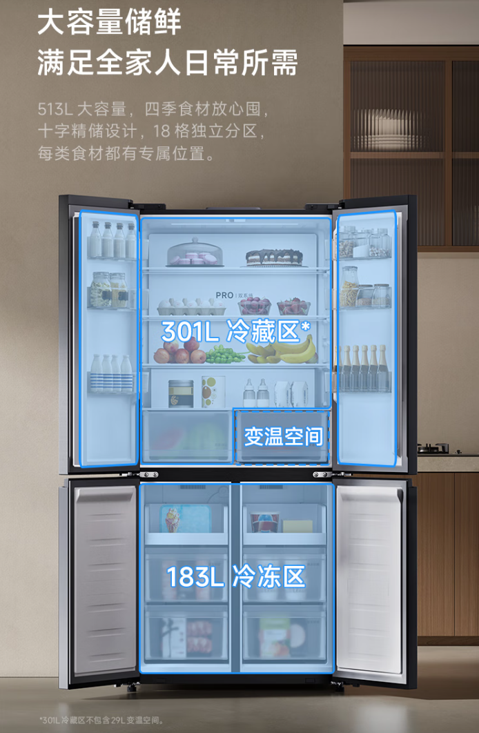 小米推出米家冰箱巨能装 Pro 十字 513L 墨羽岩：60cm 机身、冷藏冷冻独立制冷，首发 2899 元