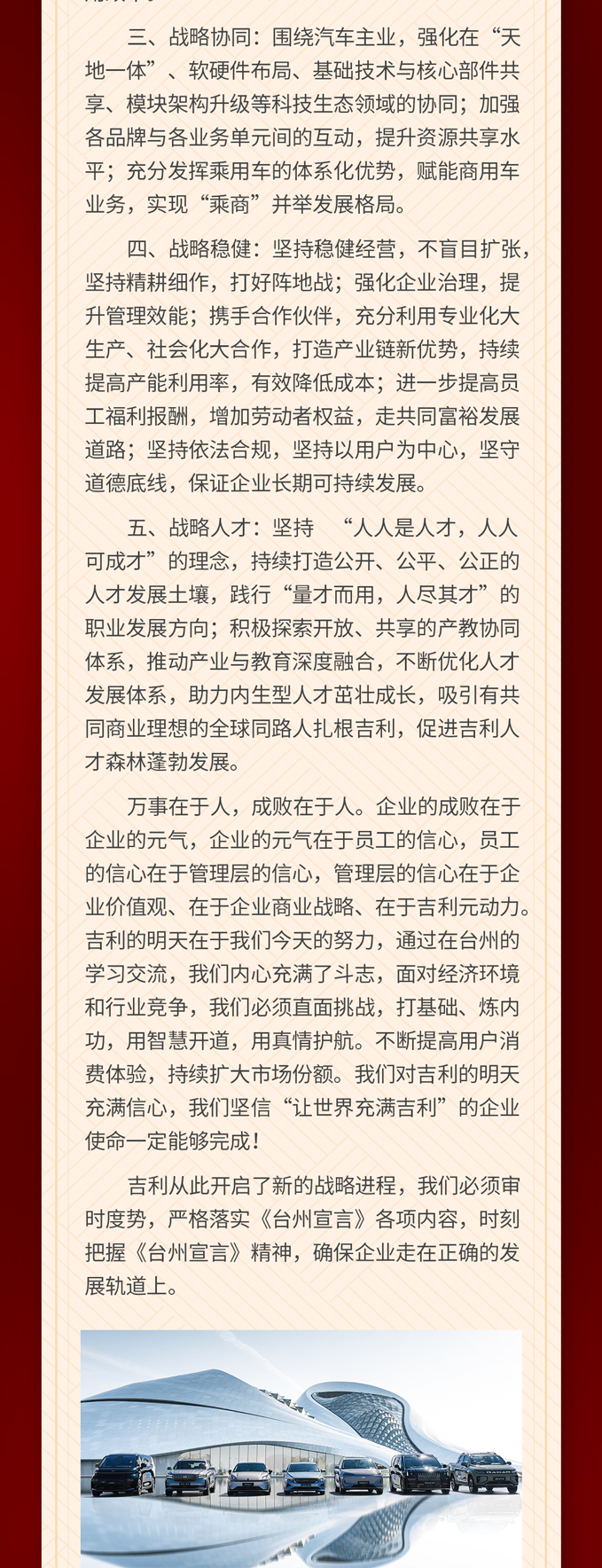 吉利李书福 2025 新年致辞：不简单地打价格战，旗帜鲜明地反对内卷式恶性竞争