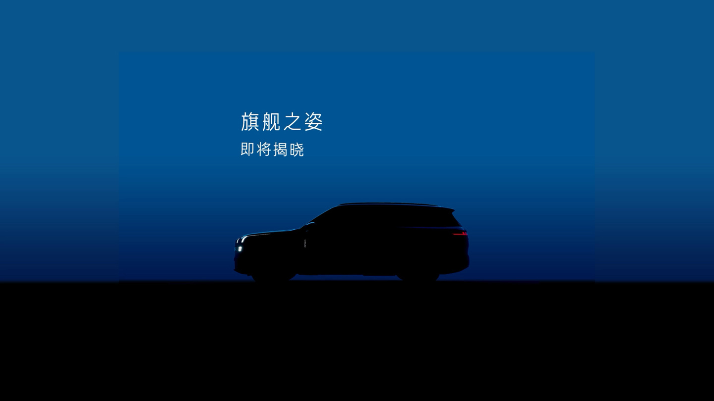 领克首款大型高端插混 SUV 将于 1 月 3 日亮相，内部代号 L946