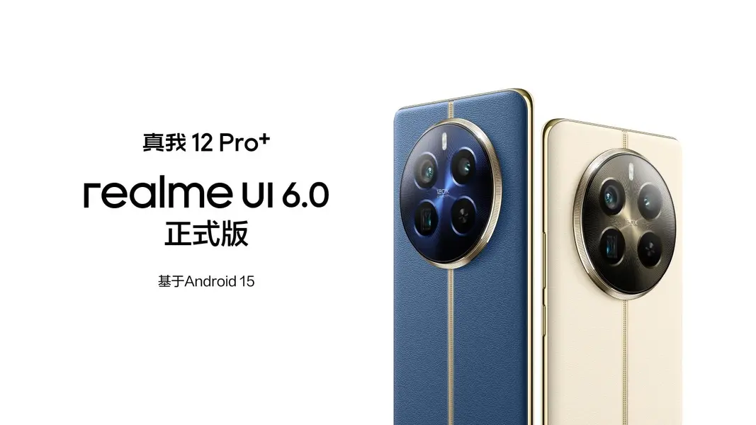 真我 12 系列手机获 realme UI 6.0 正式版系统升级