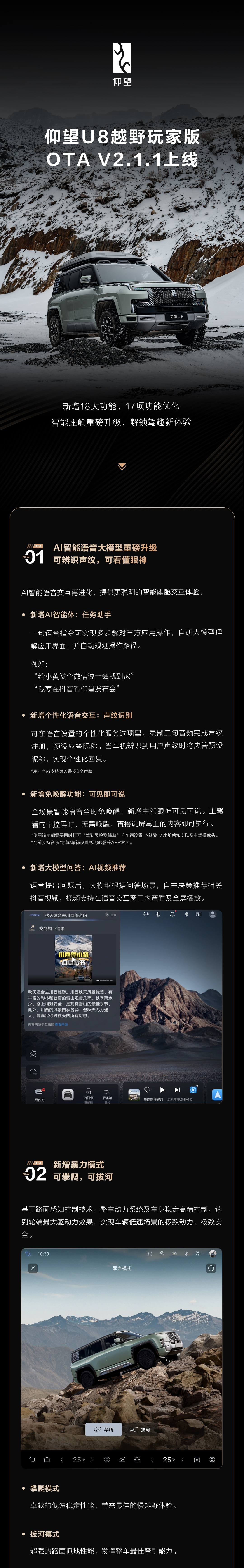 比亚迪仰望 U8 越野玩家版迎来 V2.1.1 OTA 更新，新增暴力模式、云辇模式