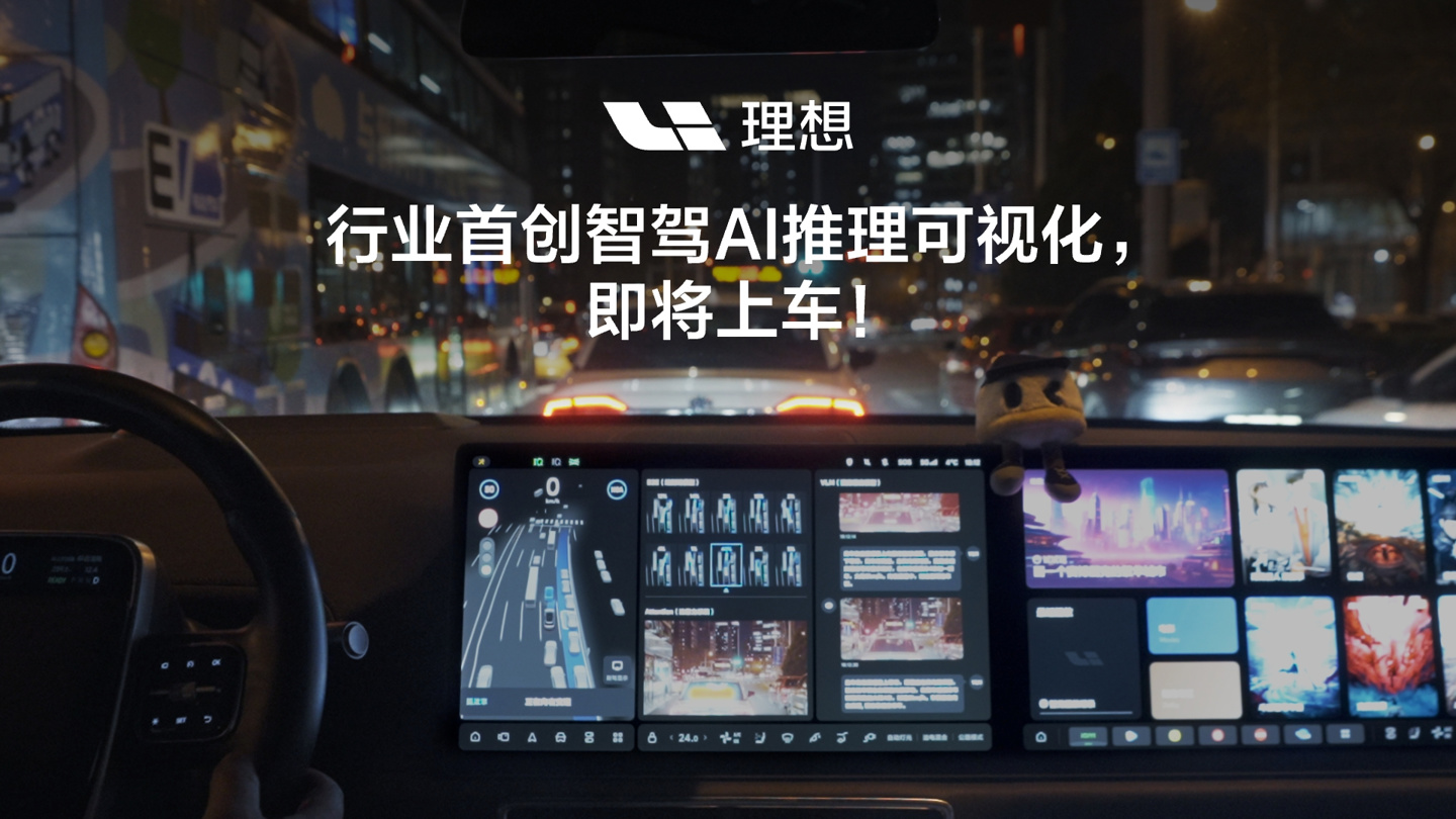 理想汽车 12 月 31 日为 AD Max 用户全量推送 7.0 车机版本升级，引入高速 / 城市全场景升级端到端 + VLM