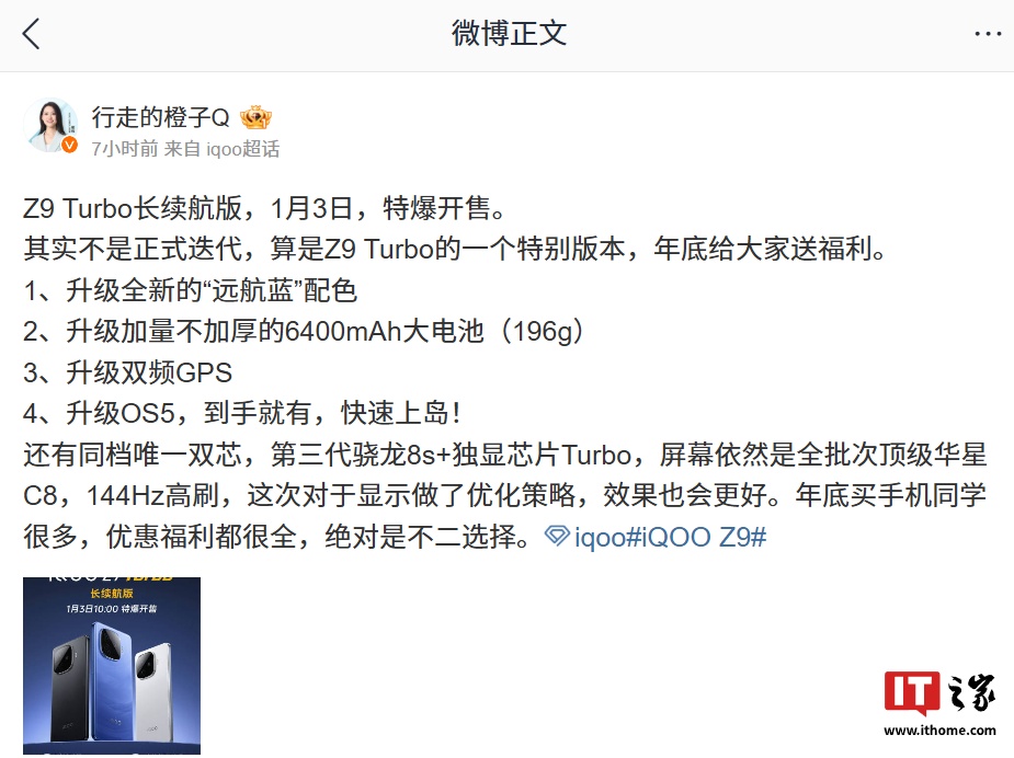iQOO Z9 Turbo 长续航版手机搭载“独显芯片 Turbo”，全批次华星 C8 屏幕