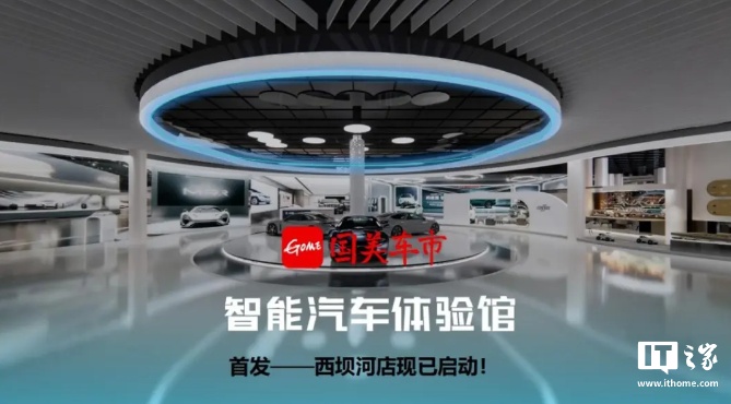 国美推出汽车流通品牌“国美车市”，首家体验馆在北京启动