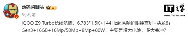 iQOO Z9 Turbo 长续航版手机被曝电池加大到 6400mAh，搭骁龙 8s Gen 3 处理器