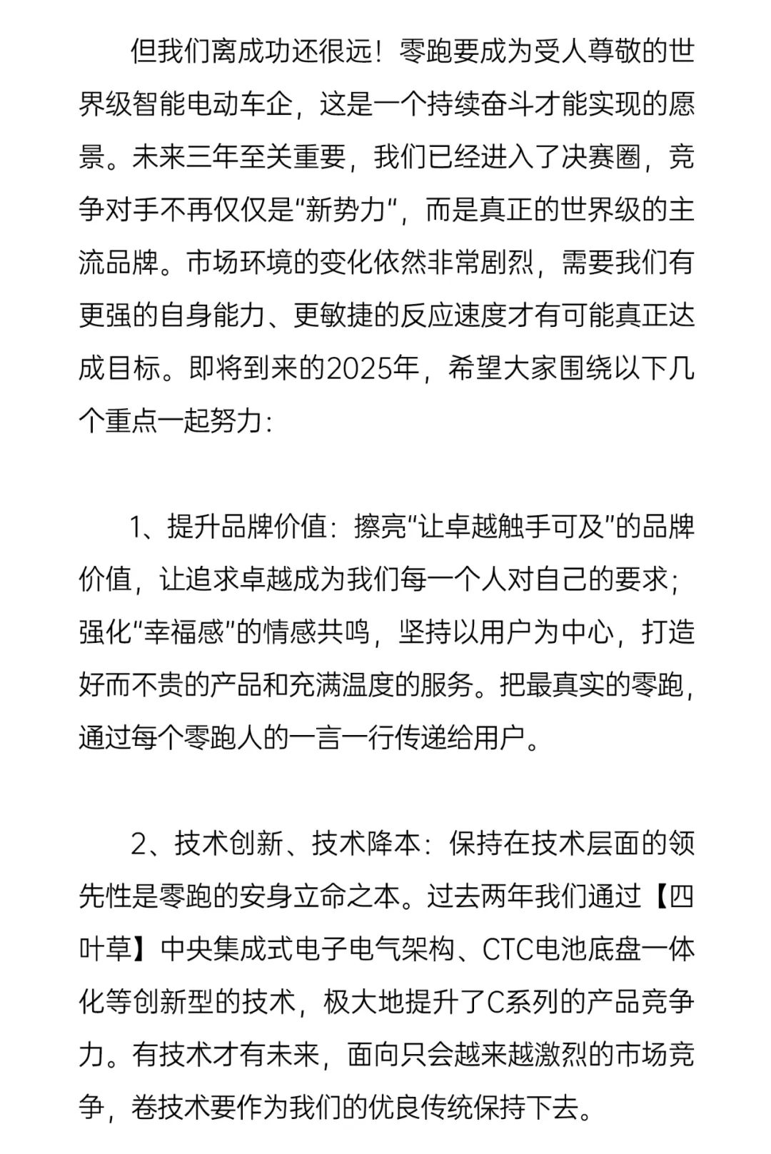 零跑造车九周年，朱江明称未来三年至关重要、竞争对手不再仅仅是“新势力”