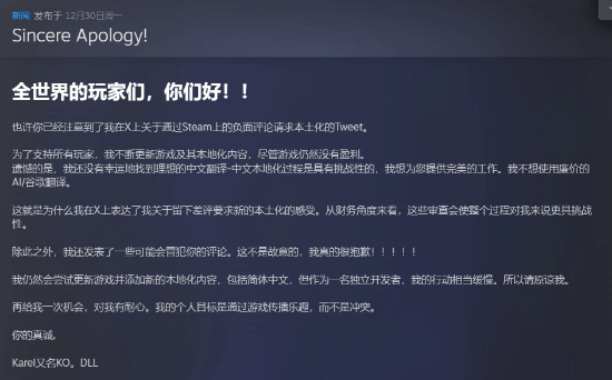 反转！因\"差评\"怒怼中国玩家的开发者\"滑跪\"道歉