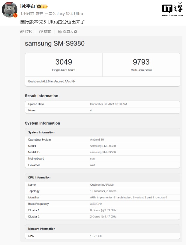三星 Galaxy S25 Ultra 国行版手机跑分曝光，12GB 运行内存