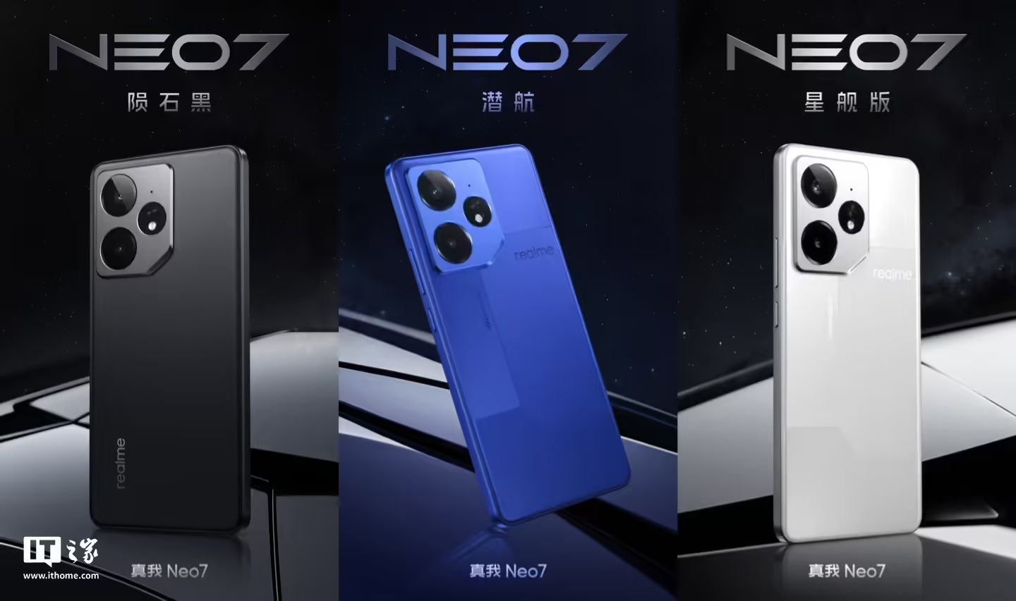 消息称 realme 真我 Neo7 SE 手机搭载天玑 8400 处理器