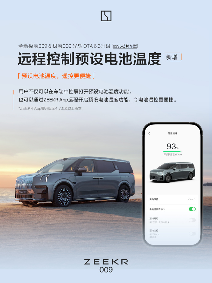 极氪 009 OTA 6.3 版本推送，新增华为 HiCar、美团车机版