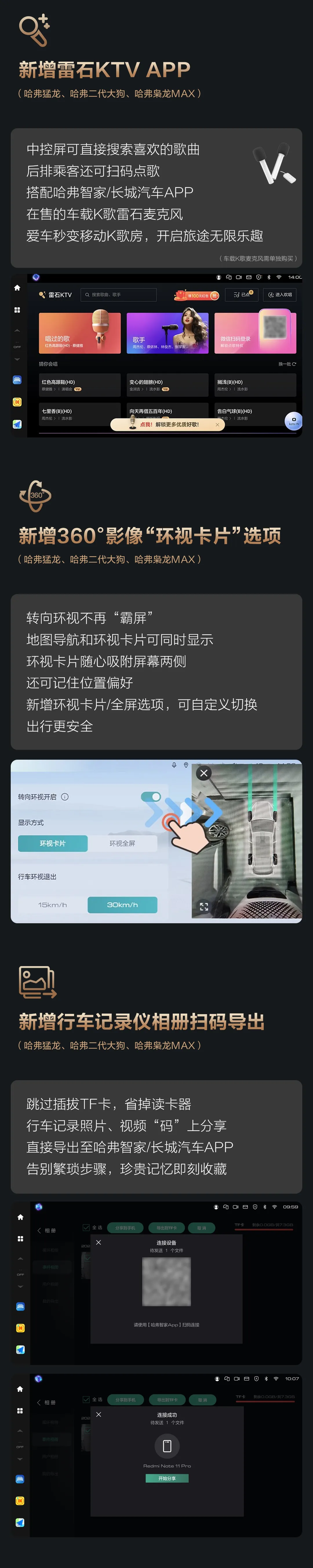 长城哈弗 OTA 升级功能亮点公布：新增高德地图红灯读秒倒计时、行车记录仪相册扫码导出